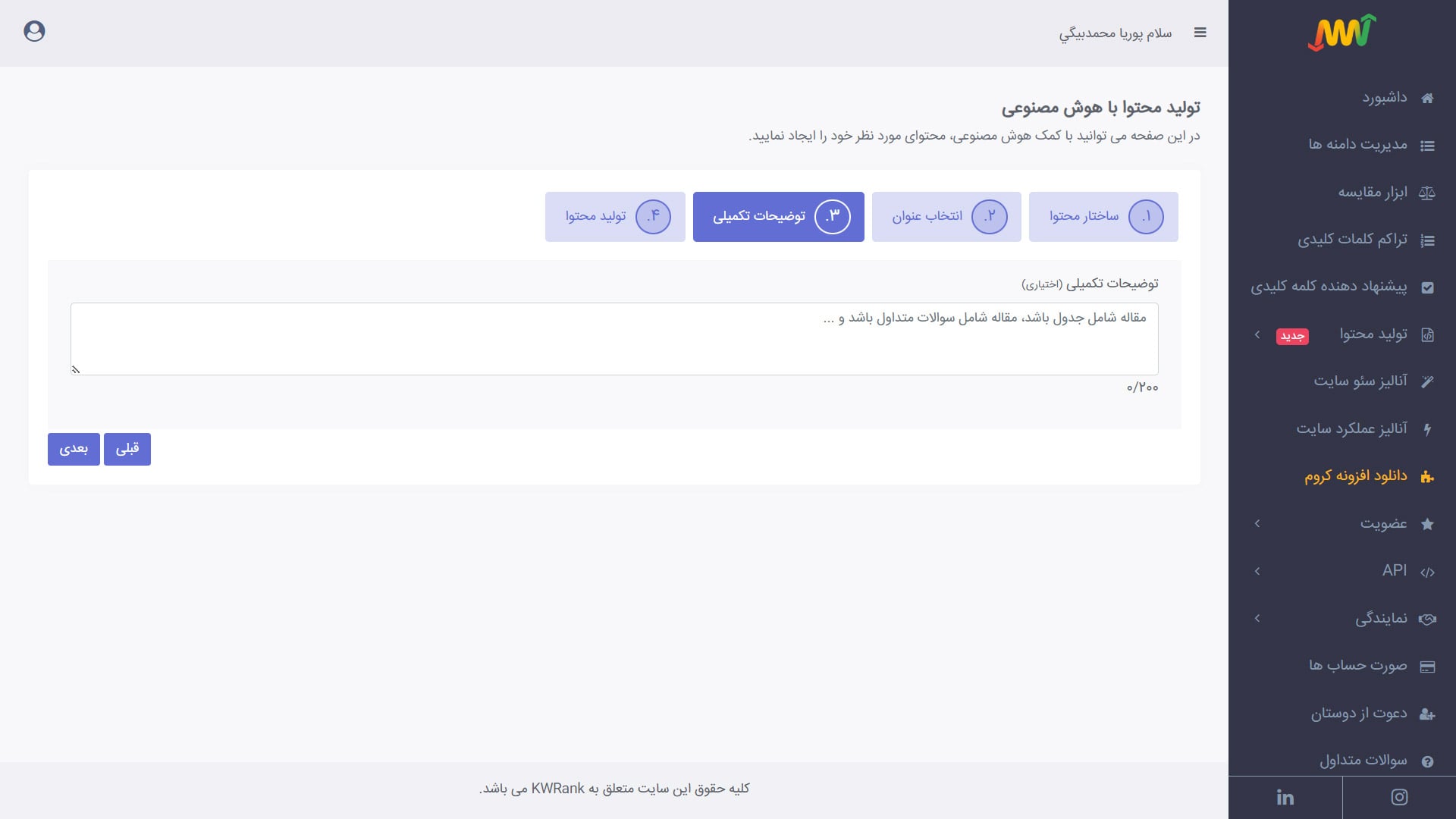توضیحات تکمیلی محتوا