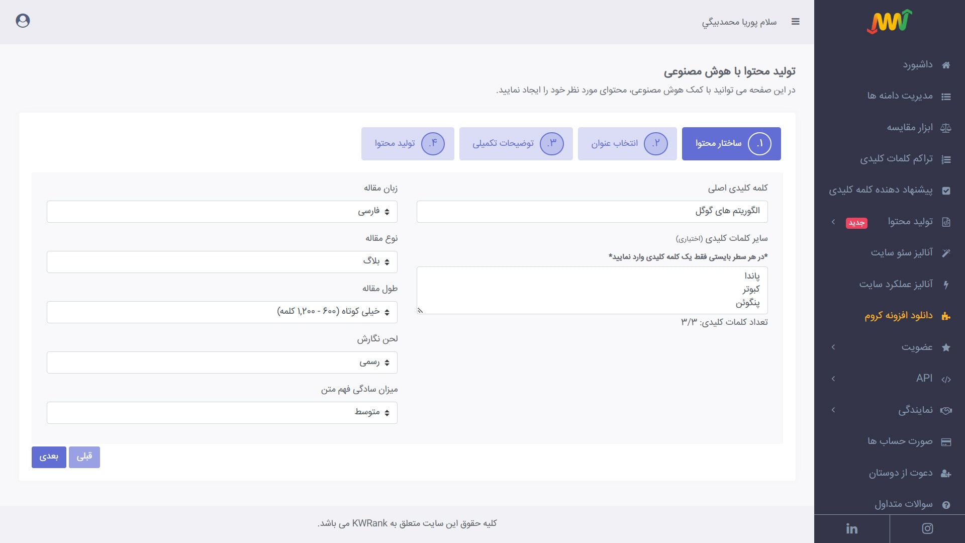 ساختار محتوا