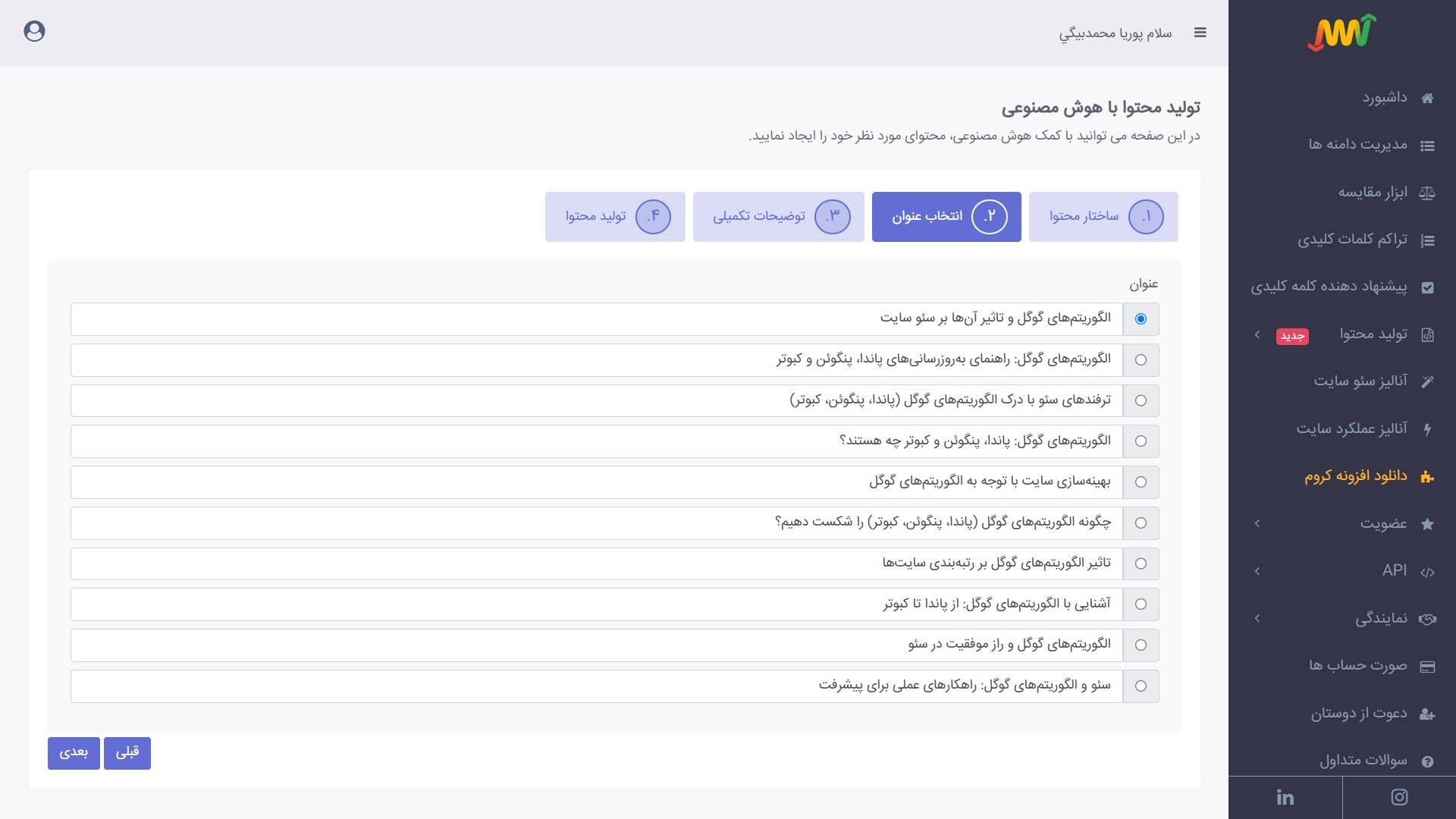 عنوان محتوا