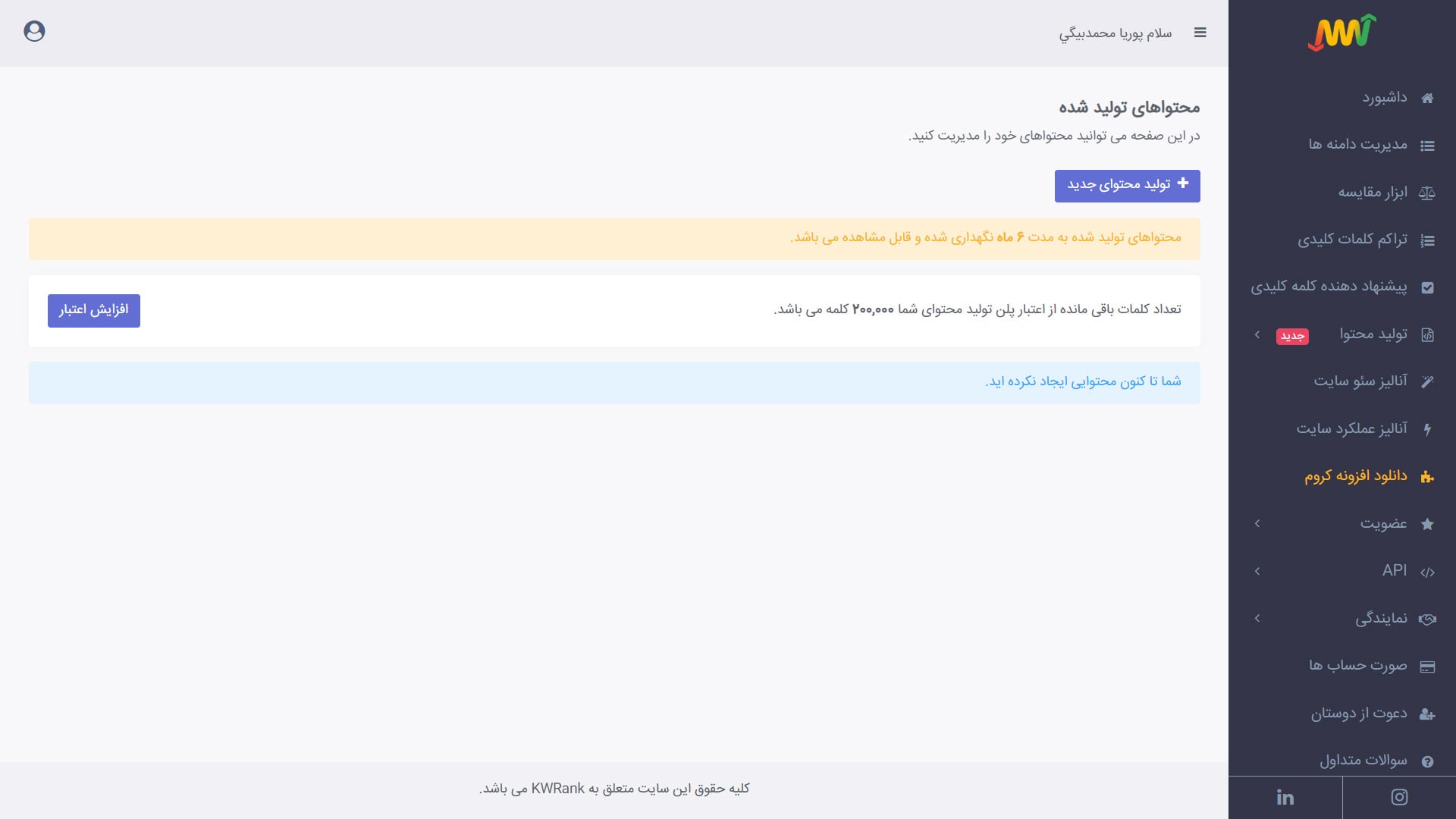 تولید محتوا