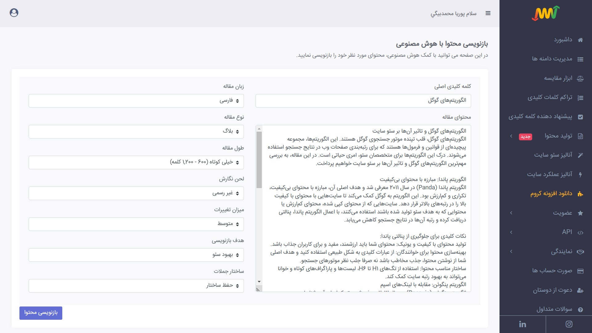 فرم بازنویسی محتوا