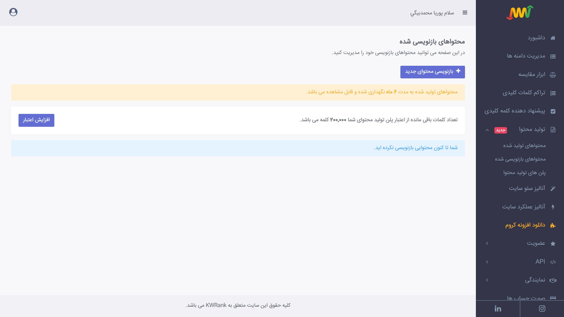 بازنویسی محتوا