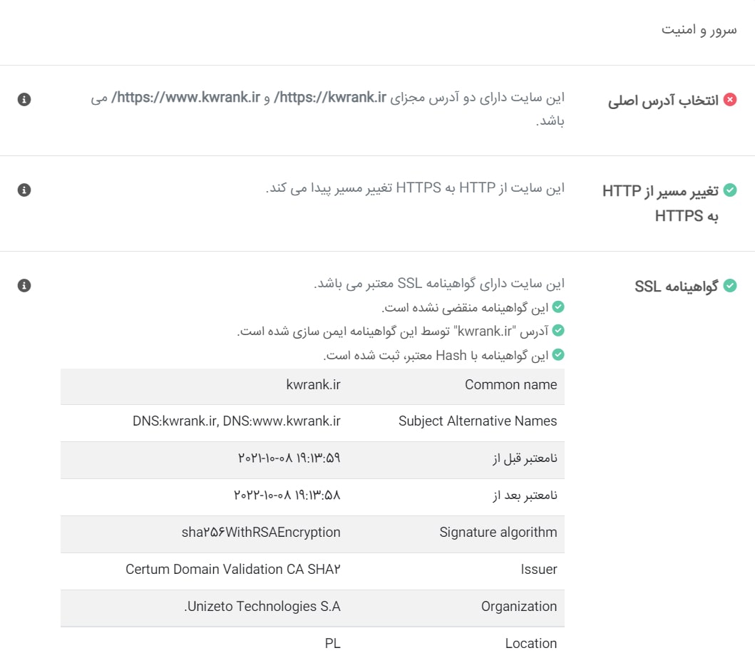 بررسی امنیت وب سایت و سرور