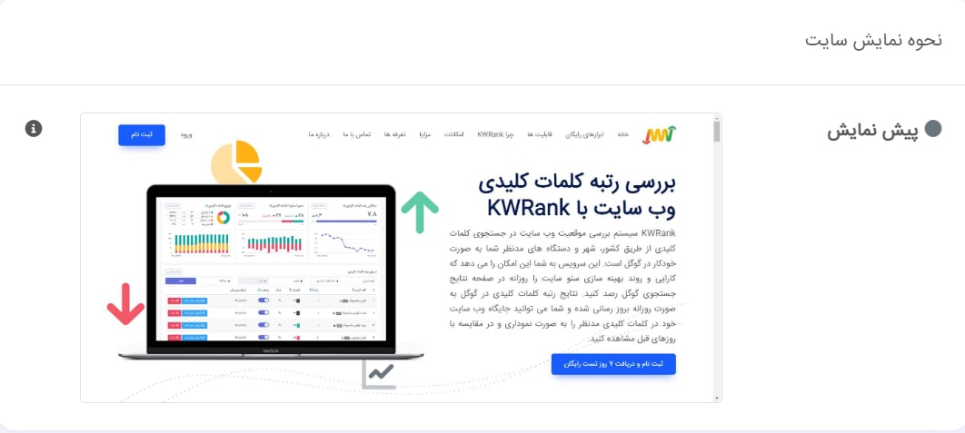پیش نمایش وب سایت