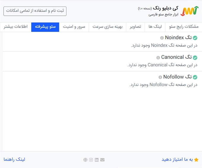 بررسی پیشرفته سئو سایت