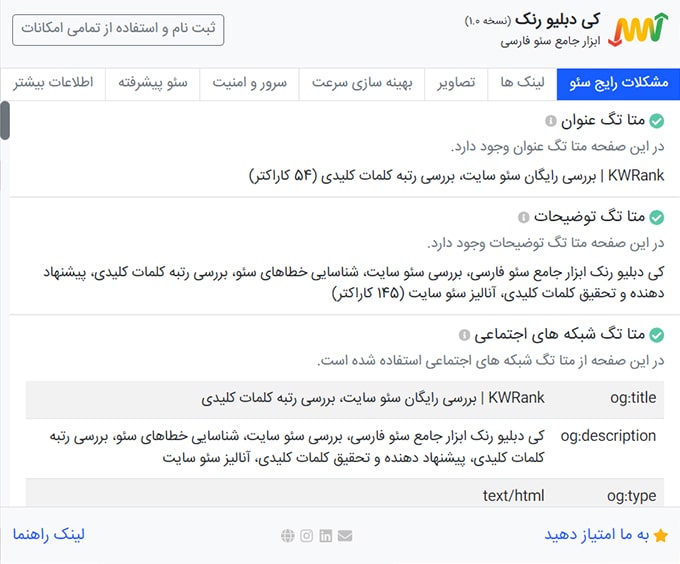 بررسی مشکلات رایج سئو