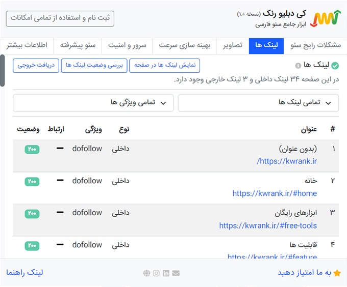 بررسی لینک های صفحه