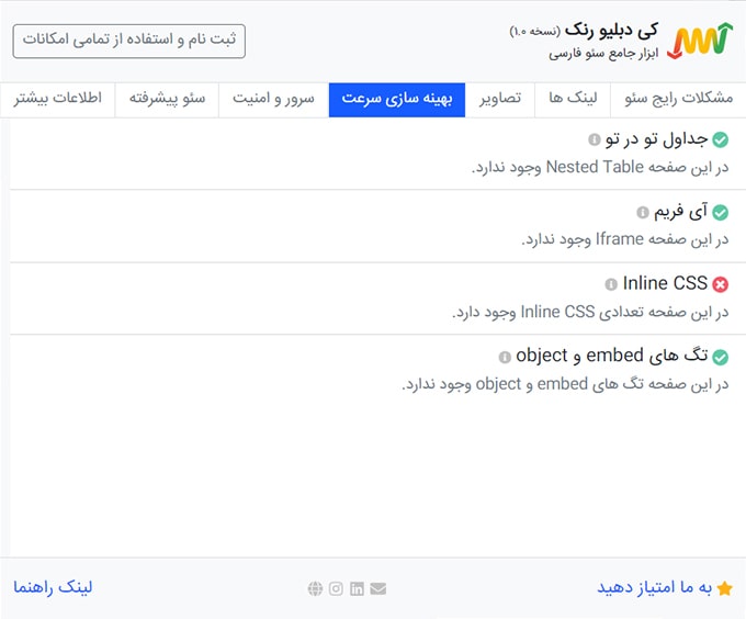 بررسی بهینه بودن سرعت وب سایت
