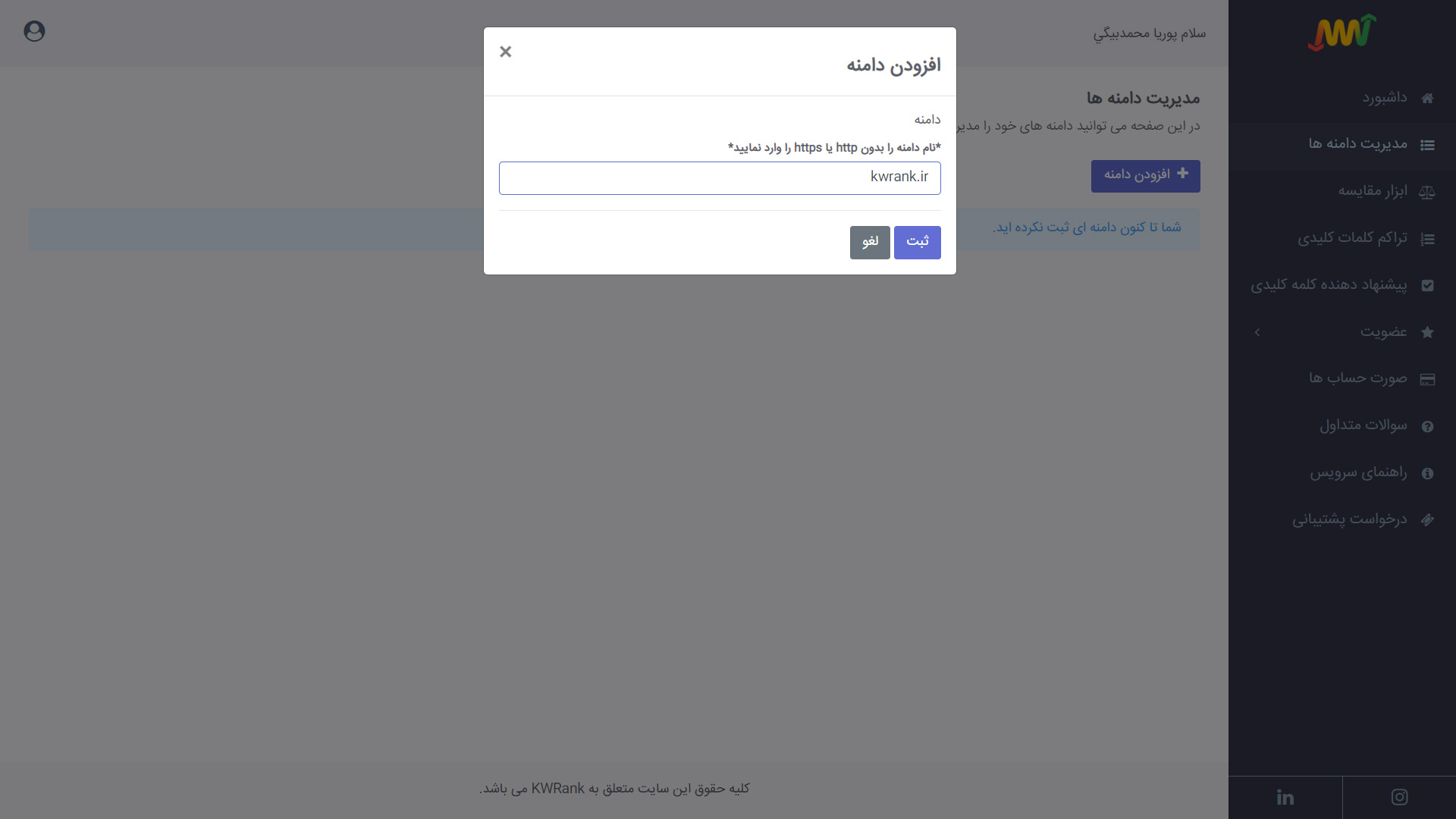 اضافه نمودن دامنه