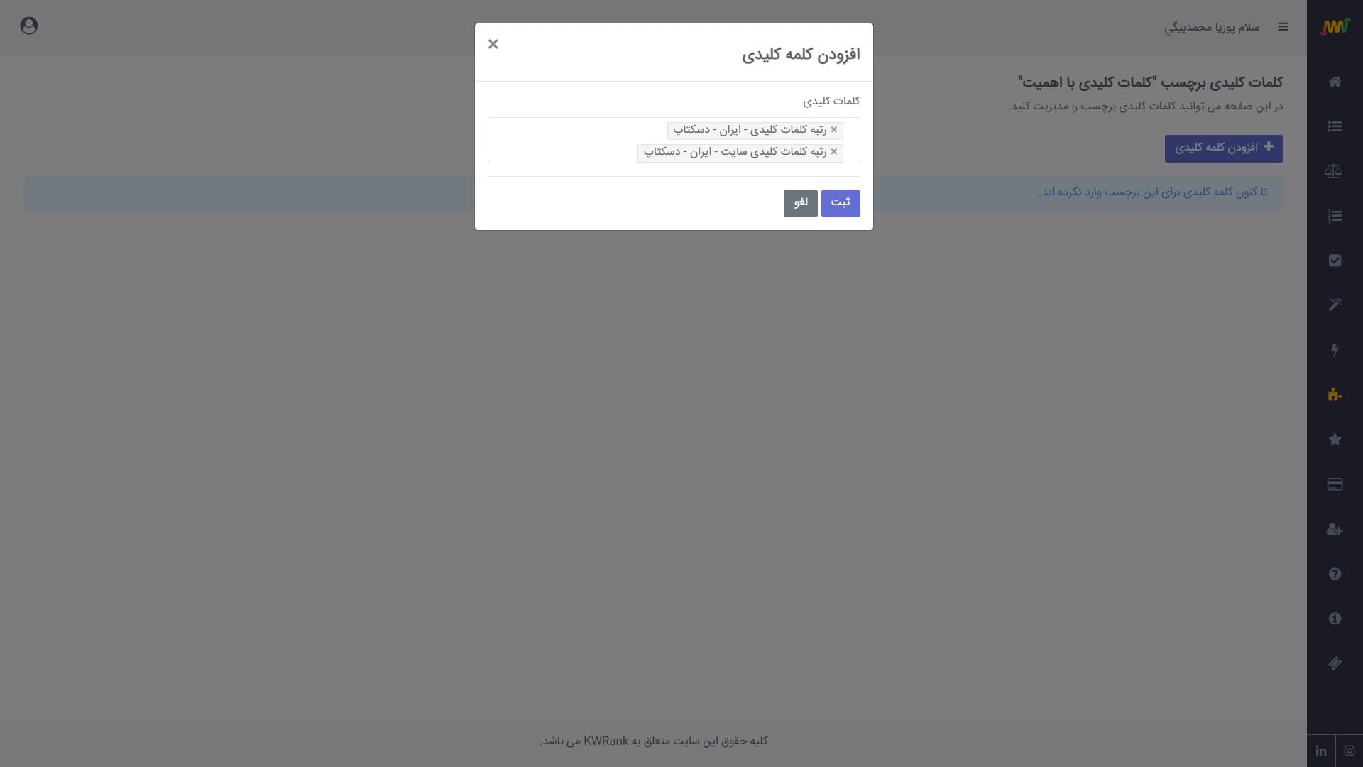 اضافه کردن کلمه کلیدی به یک برچسب