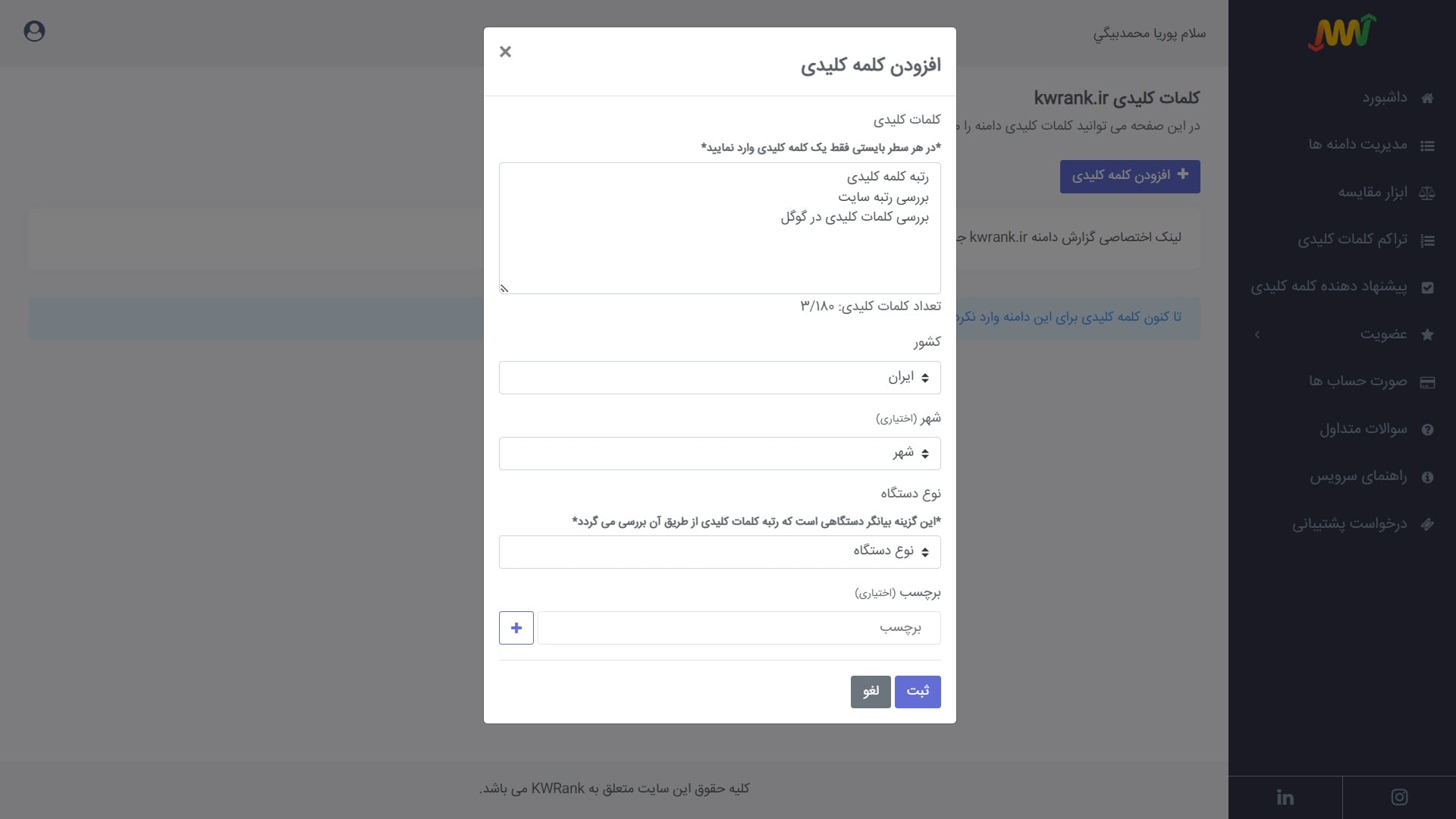 اضافه نمودن کلمات کلیدی