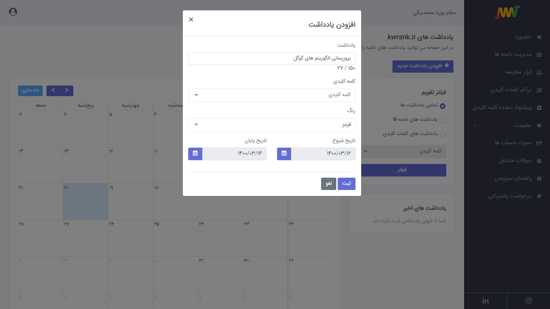 اضافه نمودن یادداشت ها