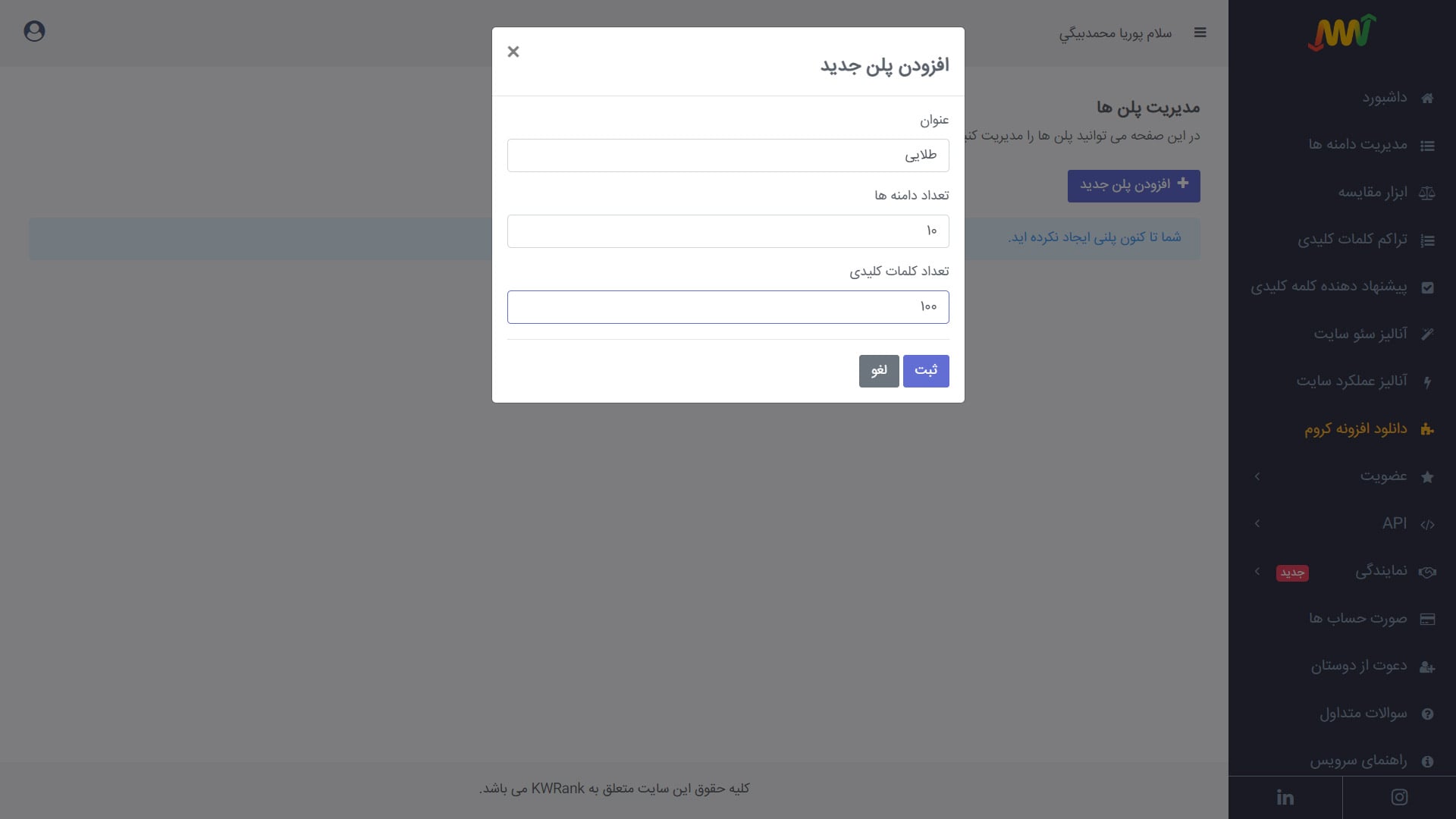 اضافه نمودن پلن نمایندگی