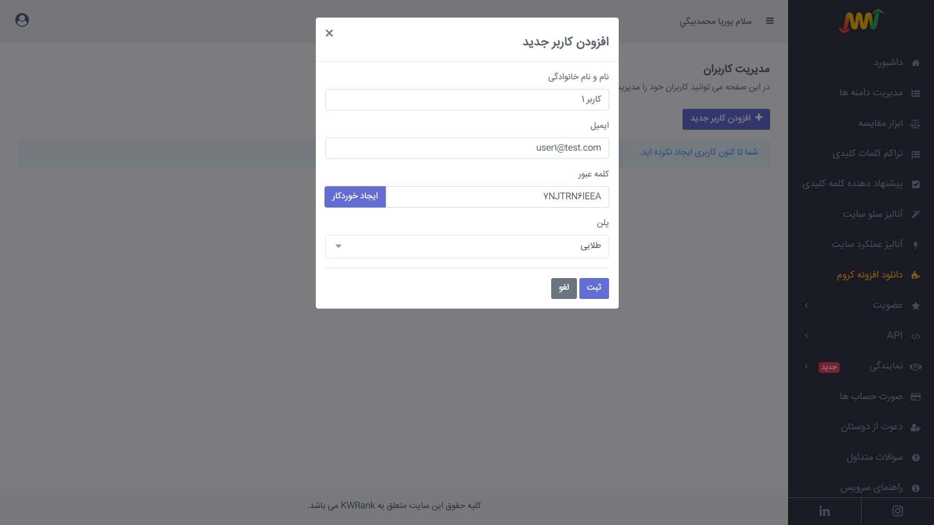 اضافه نمودن کاربر نماینده