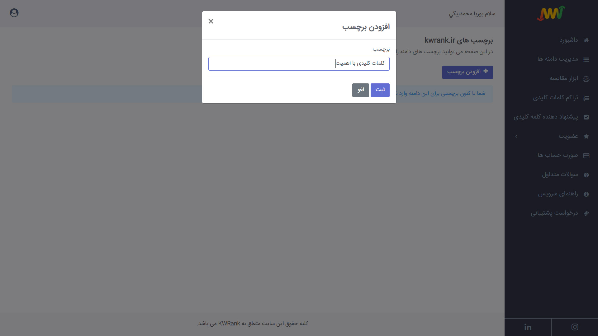 اضافه نمودن برچسب
