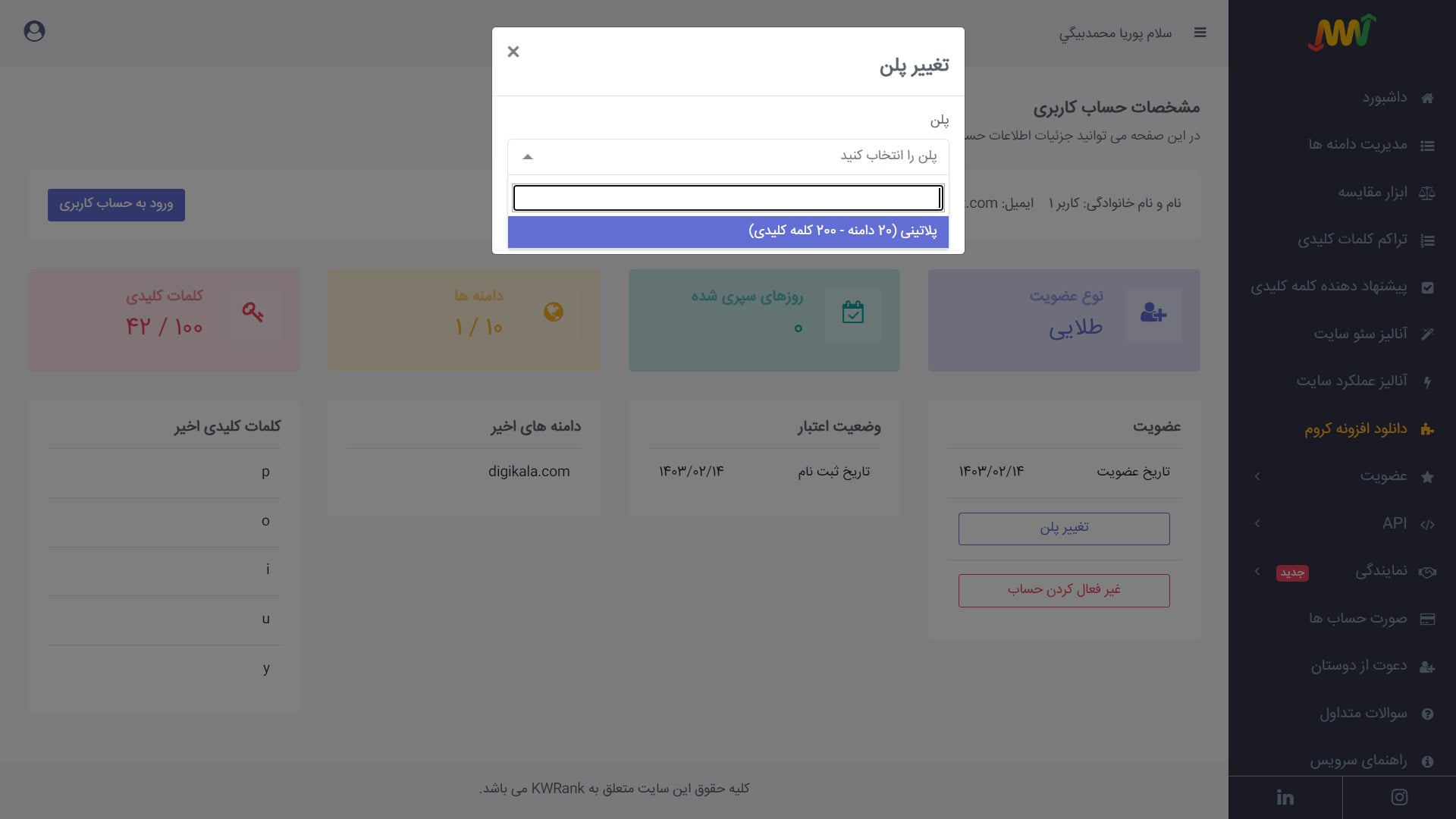 تغییر پلن کاربر نماینده