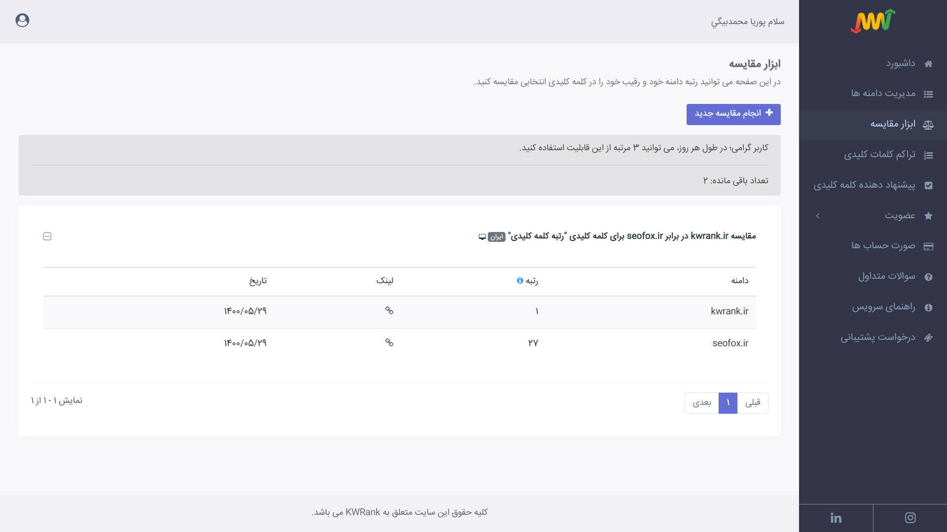 گزارش ابزار مقایسه