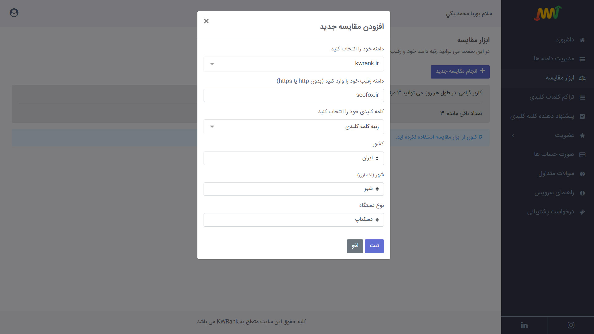 ابزار مقایسه