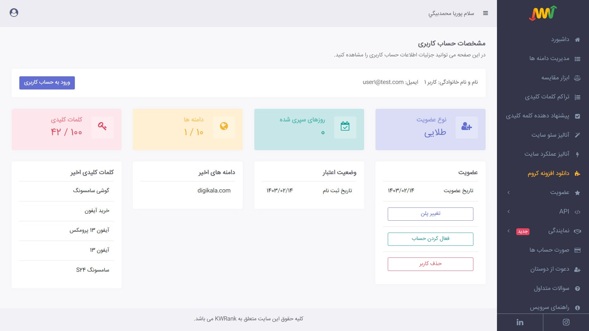 حذف نمودن کاربر نماینده