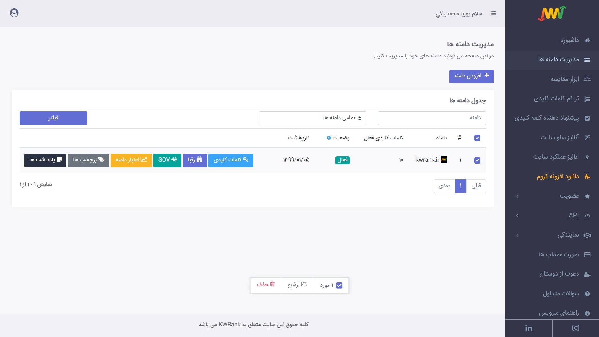 دامنه ها