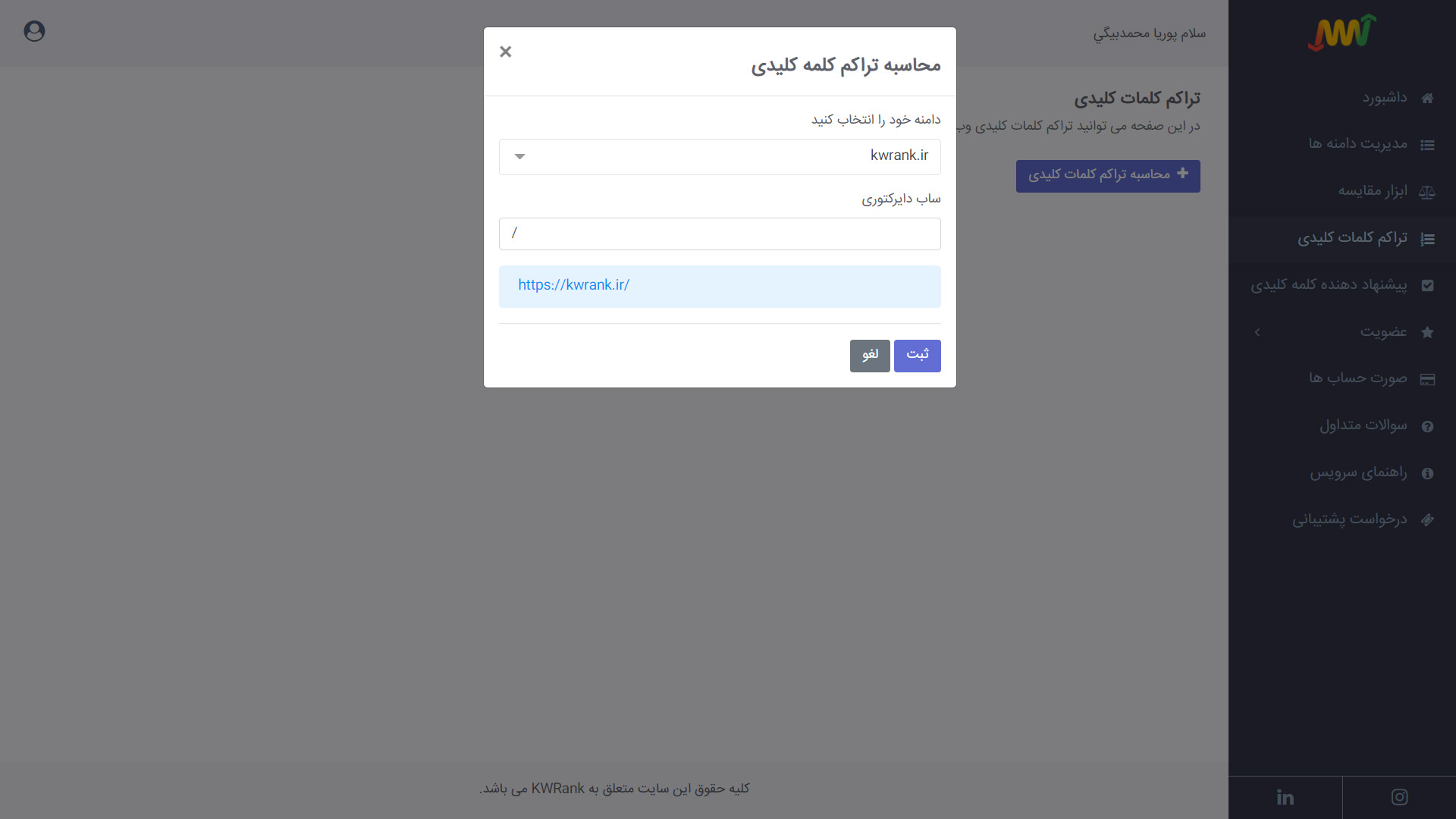 تراکم کلمات کلیدی