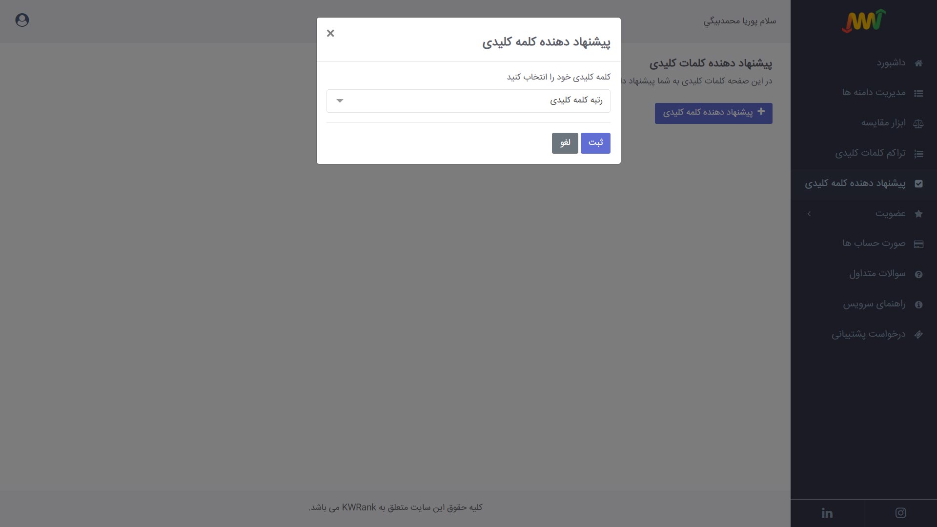 پیشنهاد دهنده کلمه کلیدی