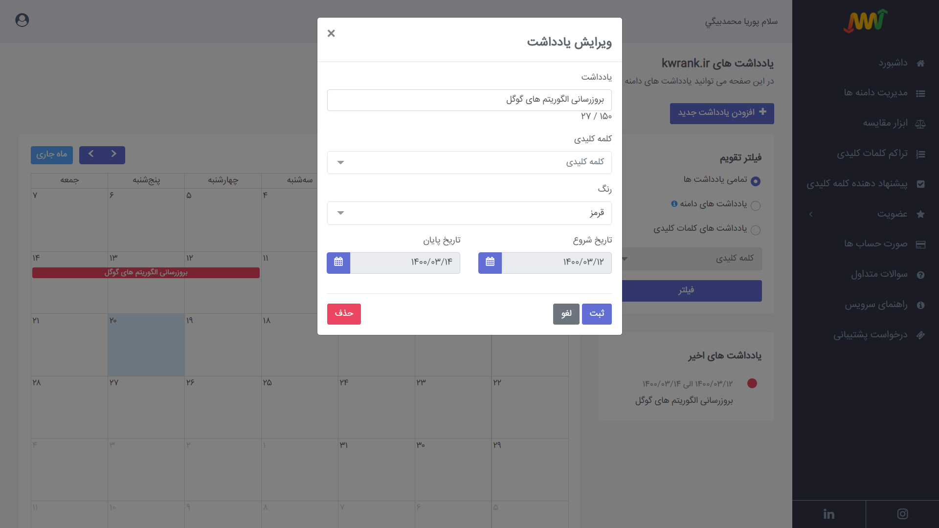 جزئیات یک یادداشت