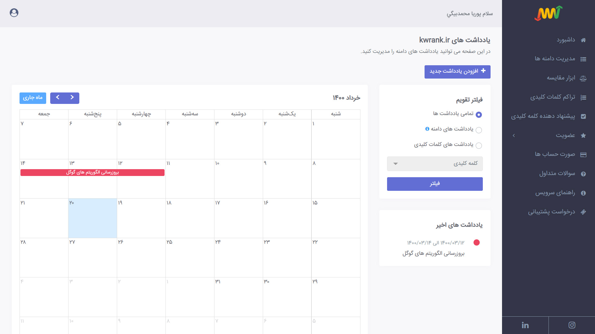 یادداشت ها