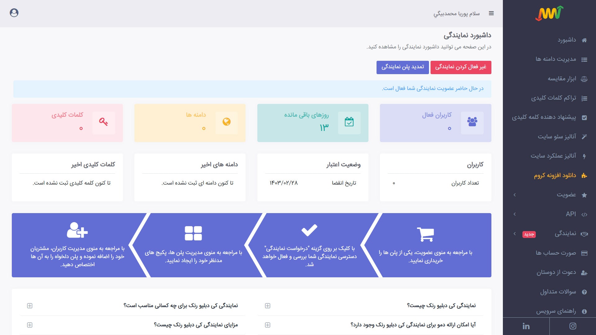 داشبورد نمایندگی