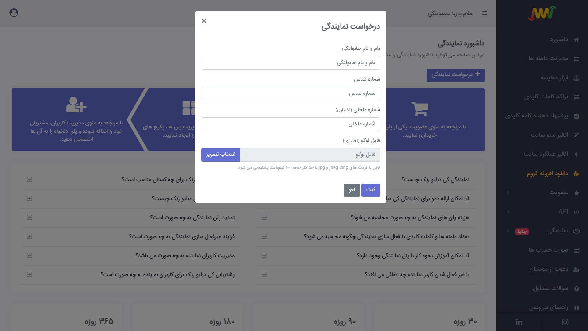 درخواست نمایندگی