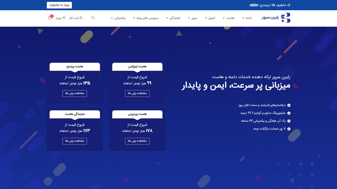 رابین سرور